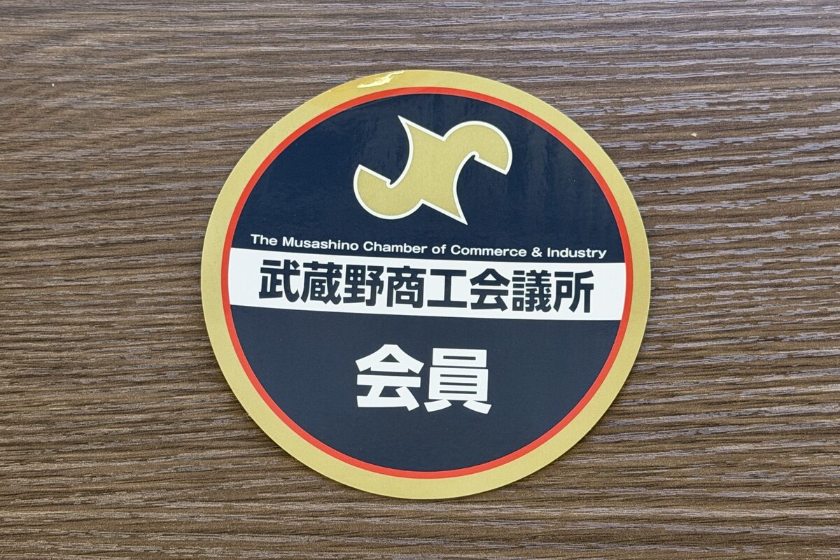 Musashino Chamber of Commerce and Industry member sticker
